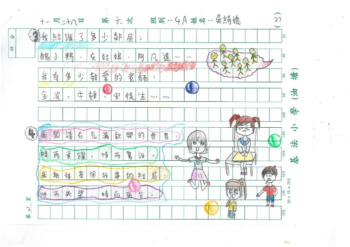 4A 吳綺嬌(1.2)